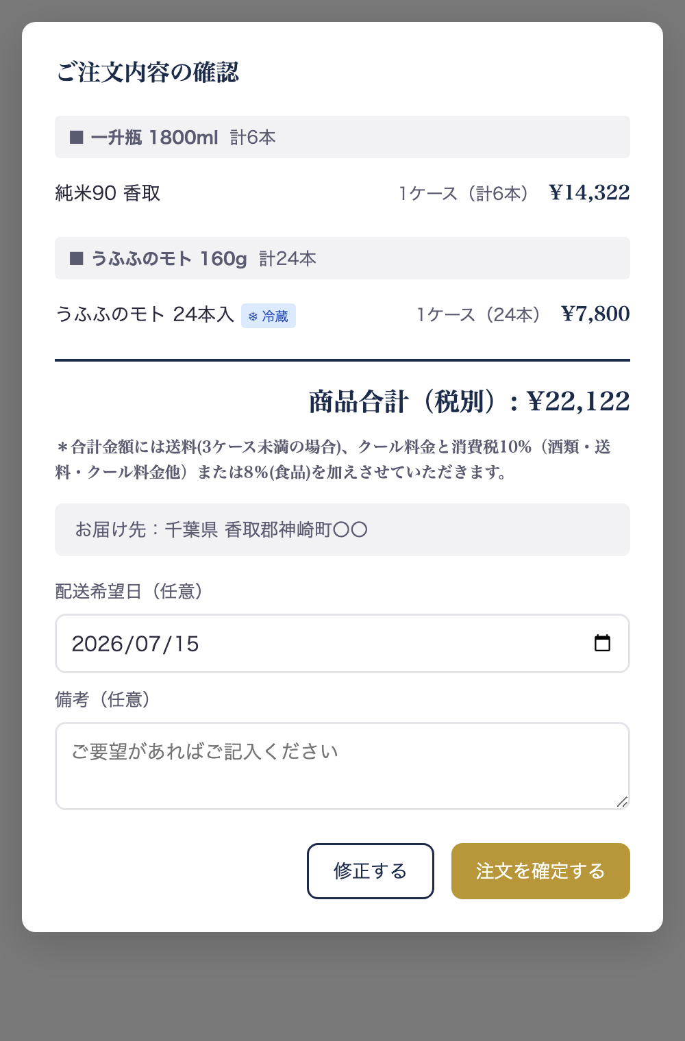 注文確認画面のスクリーンショット