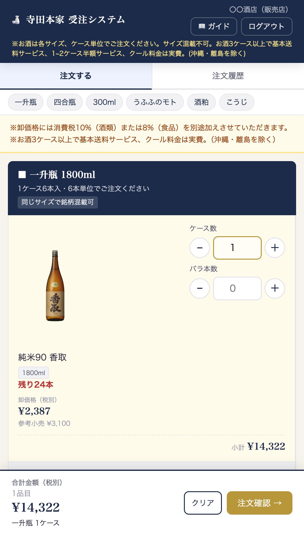 注文画面のスクリーンショット